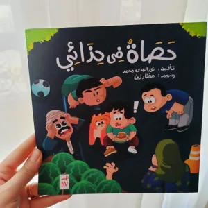 حصاة فى حذائي