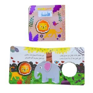 اضغطنى تسمعنى (الاسد)
