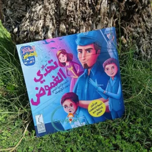 تحدى الغموض