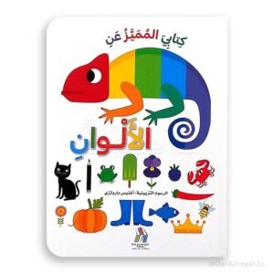 كتابى المميز عن الالوان