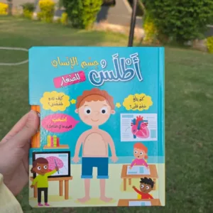 أطلس جسم الإنسان للصغار