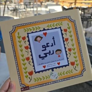 أدعو ربى