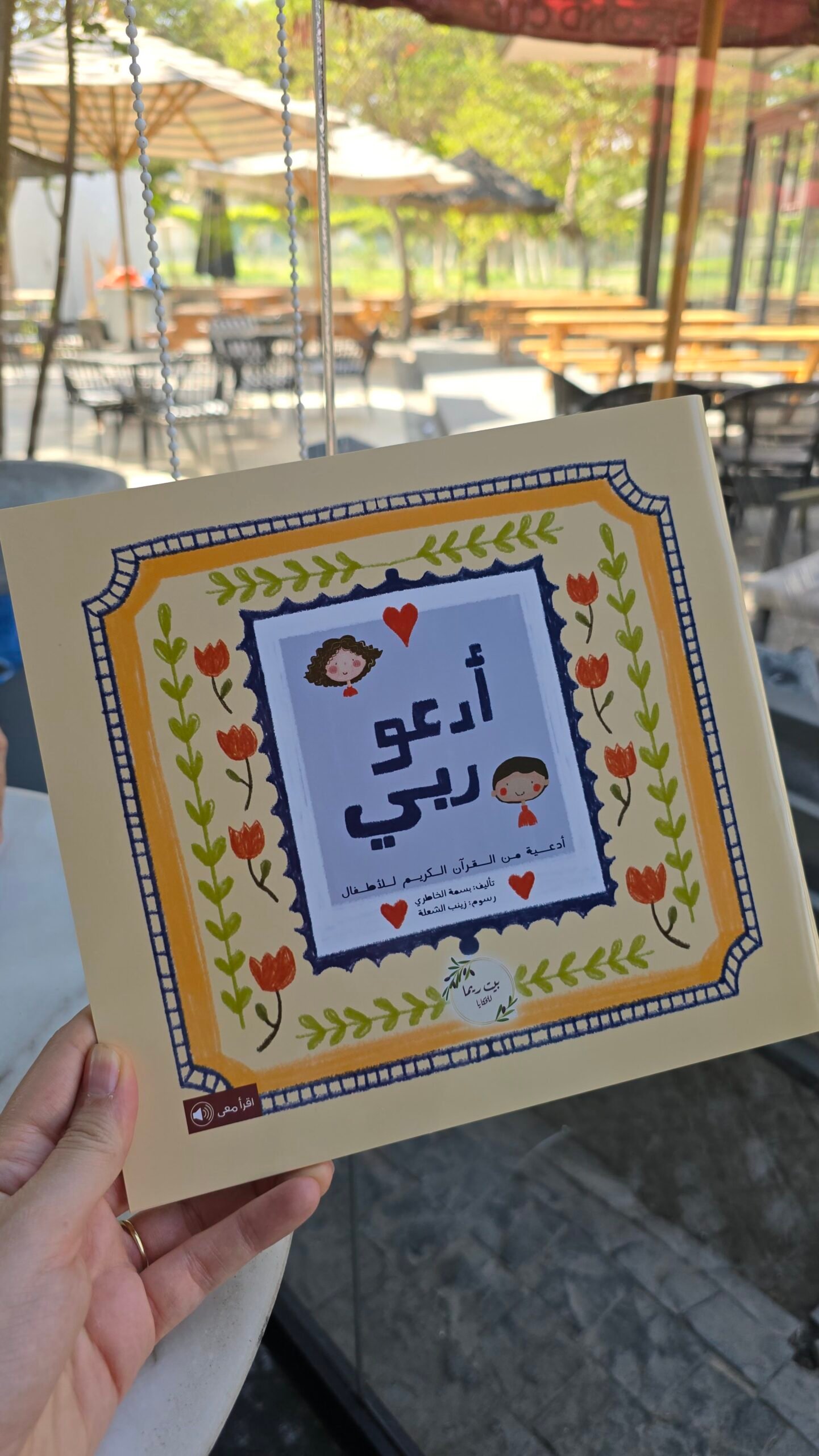 2026/09/1000402666-scaled.jpg أدعو ربى