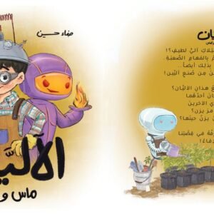 الاليان ماس وألماس