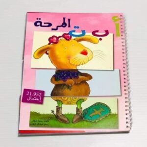 أ ب ت المرحة 😍🙈
