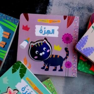 اضغطنى تسمعنى (الهرة)