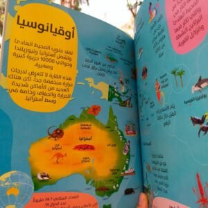أطلس الاطفال المصور