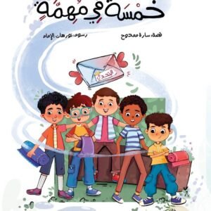 خمسة فى مهمة