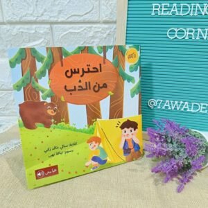 احترس من الدب