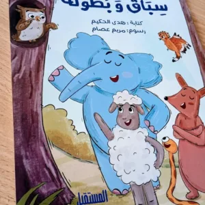 سباق و بطوله