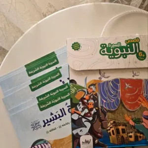 السيره النبويه