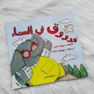 فوق فى السما