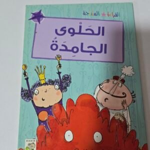 الحلوى الجامدة