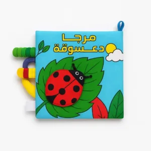 مرحبا دعسوقه