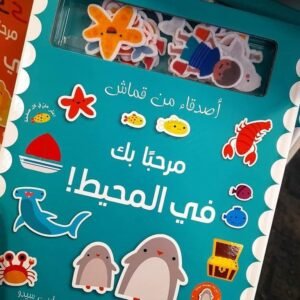 مرحبا بك فى المحيط