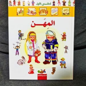 أطلسى الاول (المهن)