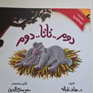 دوم تاتا دوم