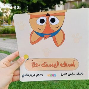 أسف ليست حلا