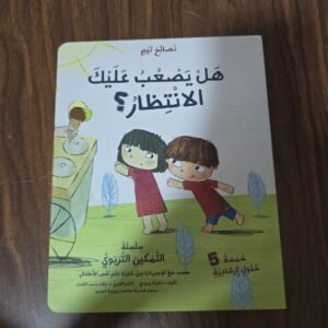 هل يصعب عليك الانتظار { ورق مقوى بالكامل}