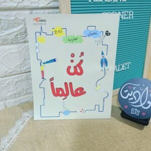 كن عالما