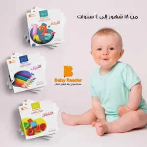 كلماتي الاولي (18 شهر ل 4 سنوات)