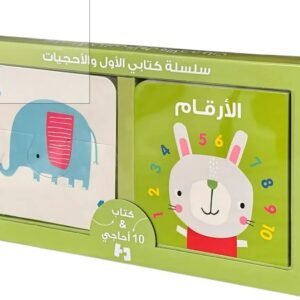 مجموعة كتابى الاول و الاحجيات- الارقام