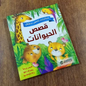 حكايات الخمس دقائق