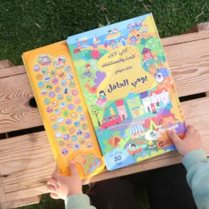 يومي الحافل (كتاب صوتي) أكثر من 50 صوت
