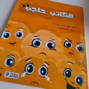 الكاتب حاجب(التعرف على المشاعر)