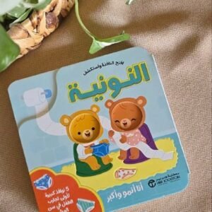 افتح النافذة و اكتشف النونية