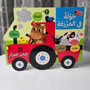 كتب تفاعليّة على شكل سيارة