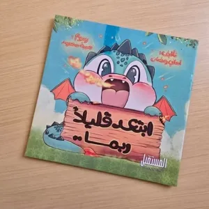 ابتعد قليلا ربما