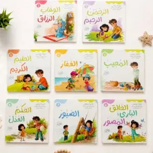 اسماء الله الحسنى