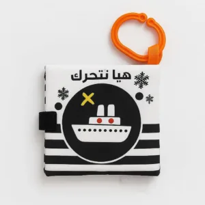 هيا نتحرك