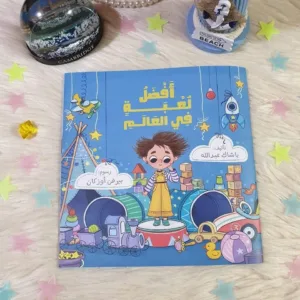 أفضل لعبة فى العالم