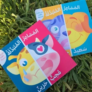 المشاعر المتبدله
