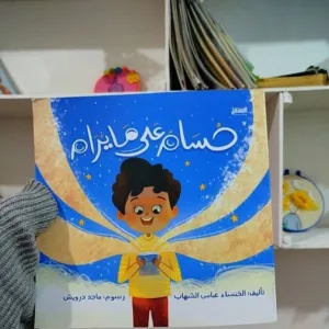 حسام عليما يرام