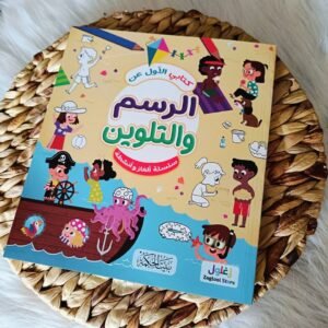 الرسم والتلوين