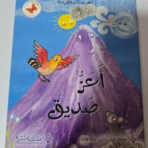 أعز صديق