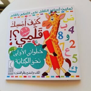 كيف امسك قلمى