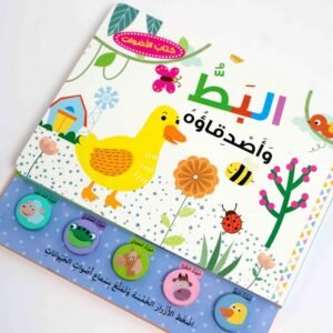 كتاب البط وأصدقاؤه