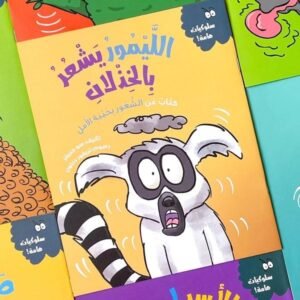 الليمور يشعر بالخذلان
