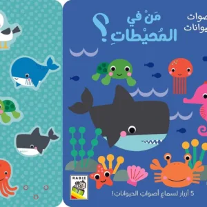 من في المحيطات