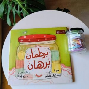 برطمان برهان