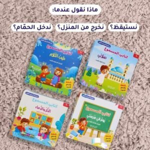 كتابى الصوتى المسلم الصغير