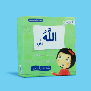 صغارنا يسألون ويتعلمون