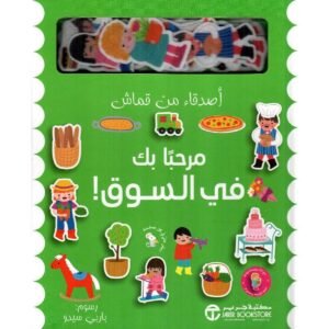 مرحبا بك فى السوق