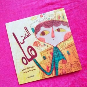 الفتى هاه