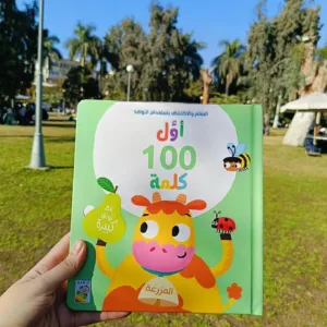 اول 100 كلمه (المزرعه)