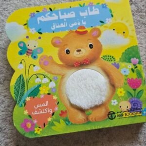 طاب صباحكم (المس واكتشف)